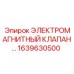 1639630500 ЭЛЕКТРОМАГНИТНЫЙ КЛАПАН Epiroc