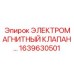 1639630501 ЭЛЕКТРОМАГНИТНЫЙ КЛАПАН Epiroc