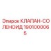 Соленоидный клапан для экстремальных условий артикул 1901000065