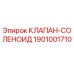 Оригинальный клапан-соленоид Epiroc артикул 1901001710