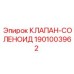 Оригинальный соленоид Epiroc артикул 1901003962
