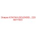 2205677303 КЛАПАН (SOLENOID VALVE) Epiroc