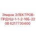 Соленоидный клапан 220В Epiroc 6217730400 в разрезе