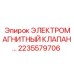2235579706 ЭЛЕКТРОМАГНИТНЫЙ КЛАПАН Epiroc