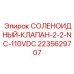 Нормально закрытый клапан Эпирок 2235629707 для бурового оборудования