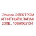 1089062134 ЭЛЕКТРОМАГНИТНЫЙ КЛАПАН 230В Epiroc