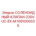1091000035 СОЛЕНОИДНЫЙ-КЛАПАН-230VUC-EX-M Epiroc
