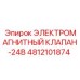 4812101874 ЭЛЕКТРОМАГНИТНЫЙ КЛАПАН-24В Epiroc