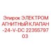 2235579703 ЭЛЕКТРОМАГНИТНЫЙ КЛАПАН-24-V-DC Epiroc