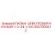 Клапан электромагнитный 1/2 24V DC 2657809212 Epiroc