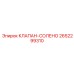 Клапан-солено для техники Epiroc артикул 2652299310