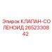 Оригинальный соленоидный клапан артикул 2652330842 производитель Epiroc