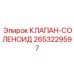 Электромагнитный клапан Epiroc 2653229597