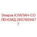 Оригинальный соленоидный клапан 2657809477 производства Epiroc