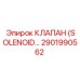 2901990562 КЛАПАН SOLENOID Epiroc