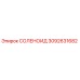 3092631682 СОЛЕНОИД Epiroc