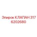 Соленоидный клапан 3176202680 для систем автоматизации Epiroc