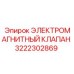 3222302869 ЭЛЕКТРОМАГНИТНЫЙ КЛАПАН Epiroc