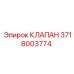 Пневматический клапан Epiroc арт. 3718003774