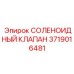 Компонент гидравлики буровых установок Epiroc 3719016481