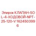 Соленоидный клапан Epiroc арт.1624503996 4-ходовой NPT 1/4