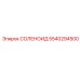 5540294500 СОЛЕНОИД Epiroc