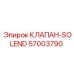 Клапан SOLEND Epiroc 57003790 для систем автоматизации