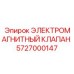 5727000147 ЭЛЕКТРОМАГНИТНЫЙ КЛАПАН Epiroc