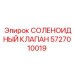 Клапан топливной системы Epiroc артикул 5727010019