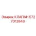 Соленоидный клапан 5727012848 для систем RCS Epiroc