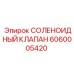 Клапан Epiroc 6060005420 для гидросистем буровых