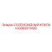 Профессиональный гидроклапан Epiroc 6060011400