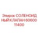 Профессиональный гидроклапан Epiroc 6060011400