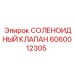 Оригинальный гидравлический клапан Epiroc 6060012305