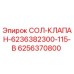 6256370800 СОЛ-КЛАПАН-6236382300-115-В Epiroc