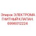 Оригинальный электромагнитный клапан Epiroc артикул 6996012224