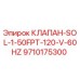 Оригинальный клапан Epiroc 9710175300 для буровых установок