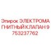 9753237762 ЭЛЕКТРОМАГНИТНЫЙ КЛАПАН Epiroc