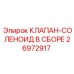 Фото клапана-соленоида 26972917 Epiroc в сборе