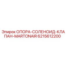 Оригинальная опора клапана для гидравлических систем Epiroc
