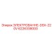 6226338000 ЭЛЕКТРОВАННЕ-DSX-220V Epiroc
