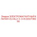 2202738200 ЭЛЕКТРОМАГНИТНЫЙ КЛАПАН-ELVAL2-V-3-8 Epiroc