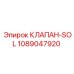 Клапан гидравлический Epiroc артикул 1089047920