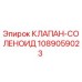 Соленоидный клапан 1089059023 для буровых установок Epiroc