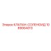 1089064013 КЛАПАН-СОЛЕНОИД Epiroc