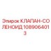 1089064013 КЛАПАН-СОЛЕНОИД Epiroc