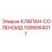 1089064017 КЛАПАН-СОЛЕНОИД Epiroc