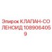 Клапан-соленоид Epiroc 1089064059 для буровых установок