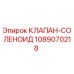 1089070218 КЛАПАН-СОЛЕНОИД Epiroc