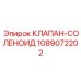 1089072202 КЛАПАН-СОЛЕНОИД Epiroc